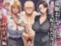 催●おじさんに支配された女達2〜総集編〜