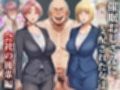 催●おじさんに支配された女達2〜総集編〜