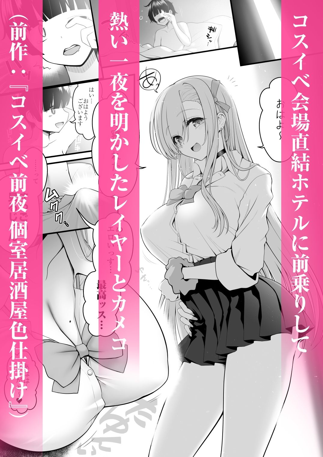 サンプル画像1:ホテル直結コスイベ当日本番衣装で着衣ハメ撮り  開場間際に中出しキメてもカメコに気づかれない説(SSB) [d_717058]