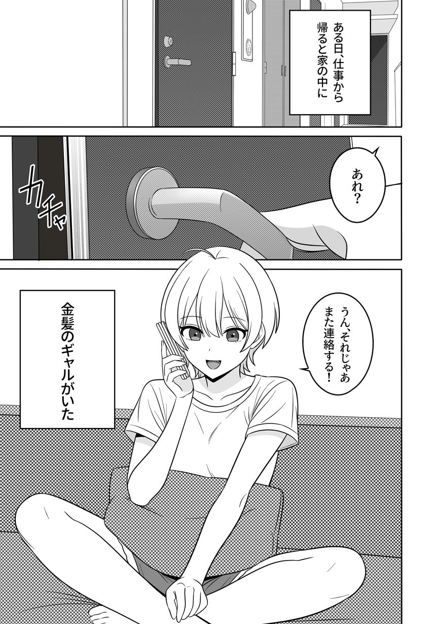 サンプル画像1:義妹がギャルになりまして(オベロン) [d_717069]