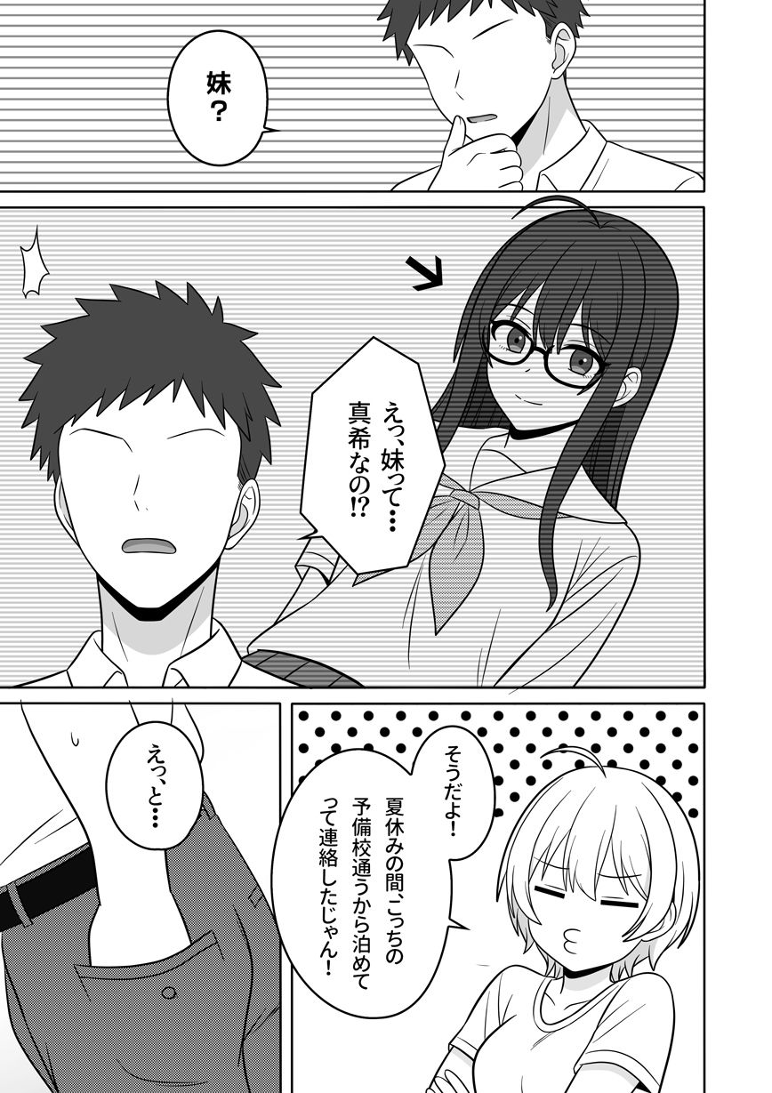 義妹がギャルになりまして 画像3