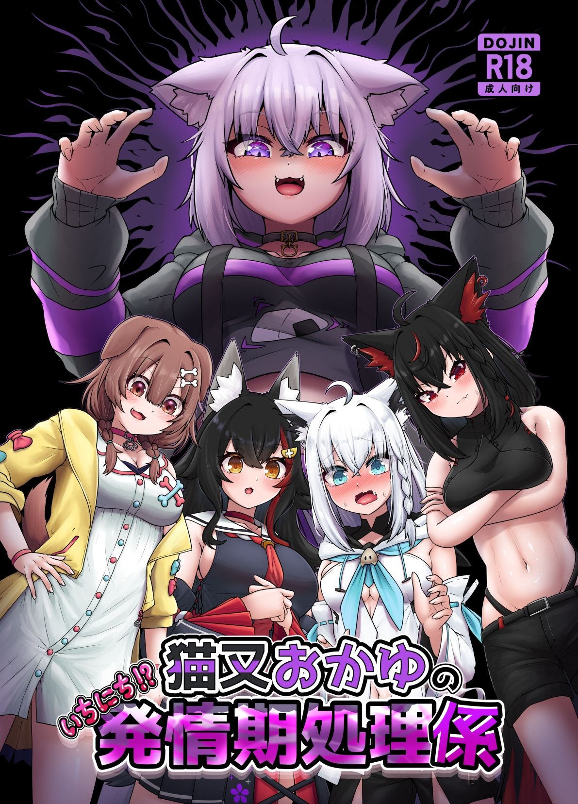 猫又おかゆのいちにち!?発情期処理係 画像1
