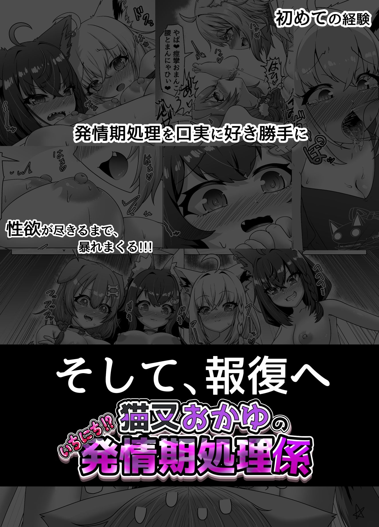 猫又おかゆのいちにち!?発情期処理係 画像7