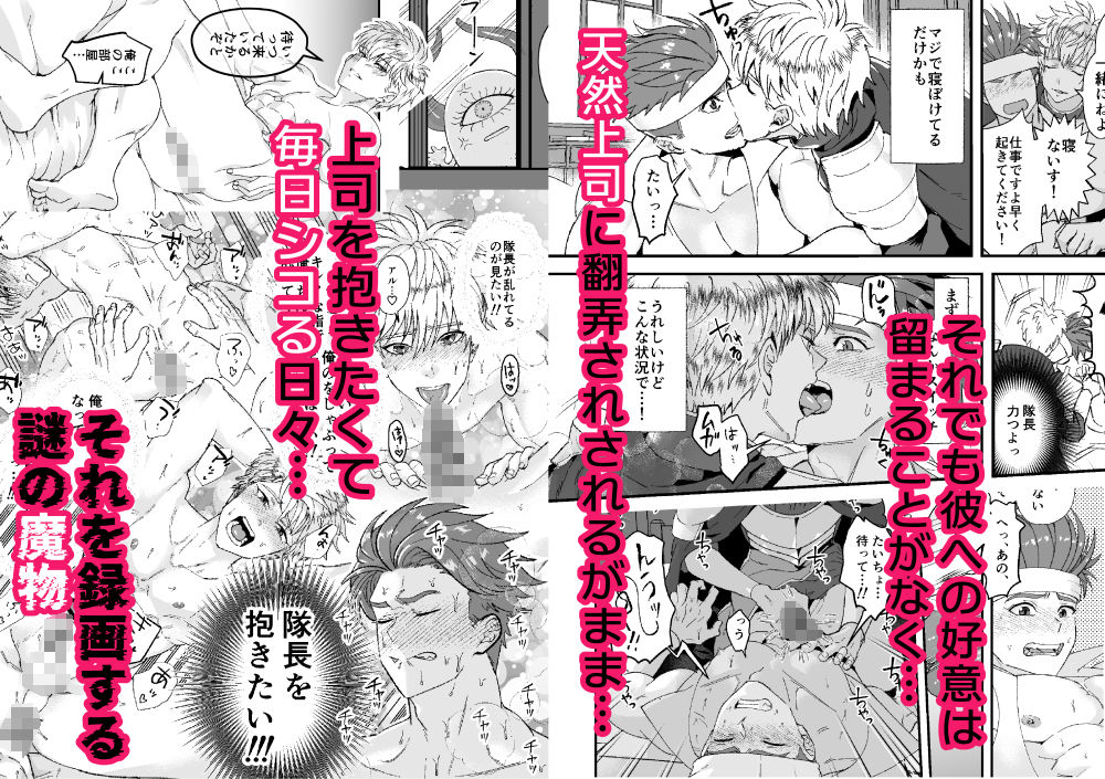 童顔マッチョが正統派美形の上司にオナサポされる話2 サンプル1