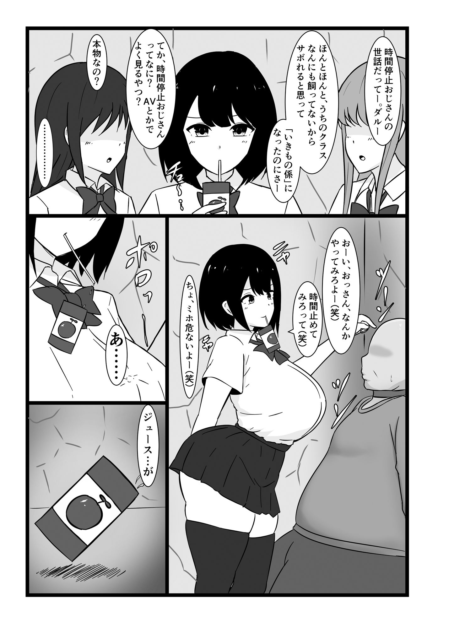 最悪…うちのクラスで時間停止おじさんを飼うことになっちゃったんだけど 画像1