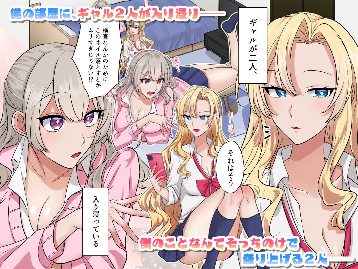 ギャルたちに可愛がられすぎて、ナカ出しセックスしまくるハナシ 画像1