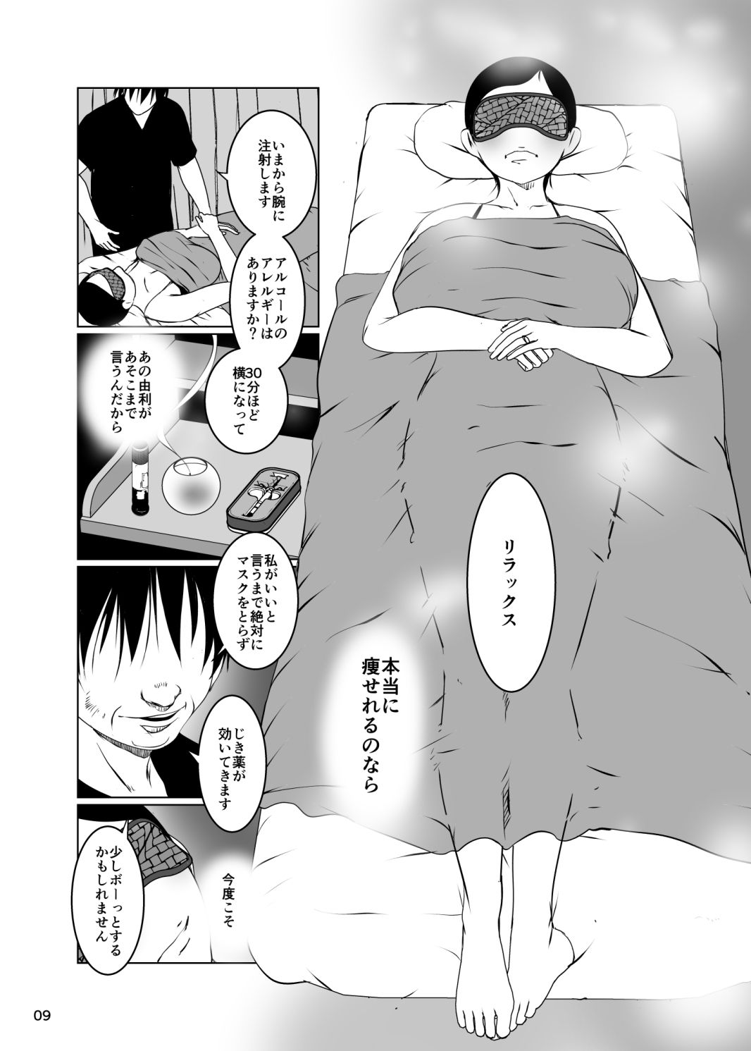 サンプル画像5:ネトラレ妻セックスエステ(水滴屋) [d_717103]