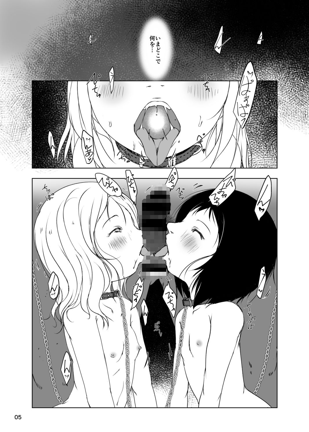 事案発生【誘拐事案】3