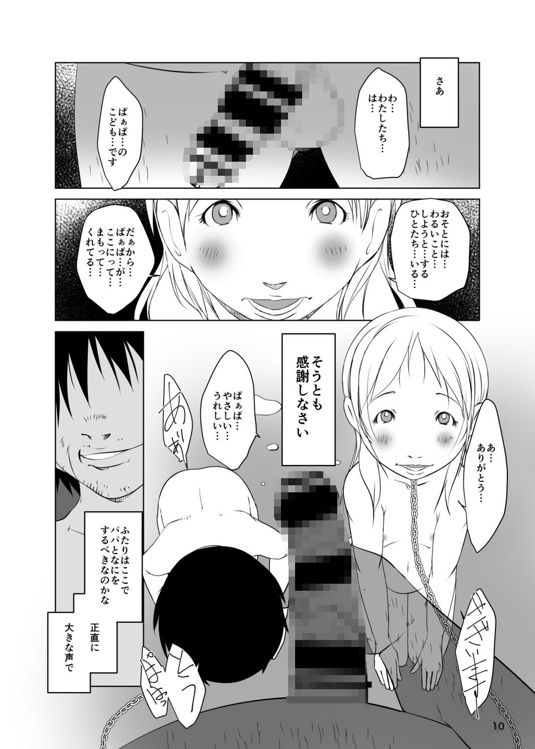 事案発生【誘拐事案】5