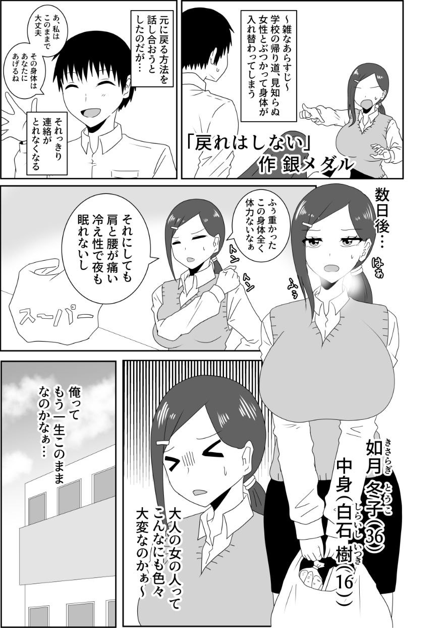 サンプル画像3:入れ替わり合同2025(Cはんげ) [d_717117]