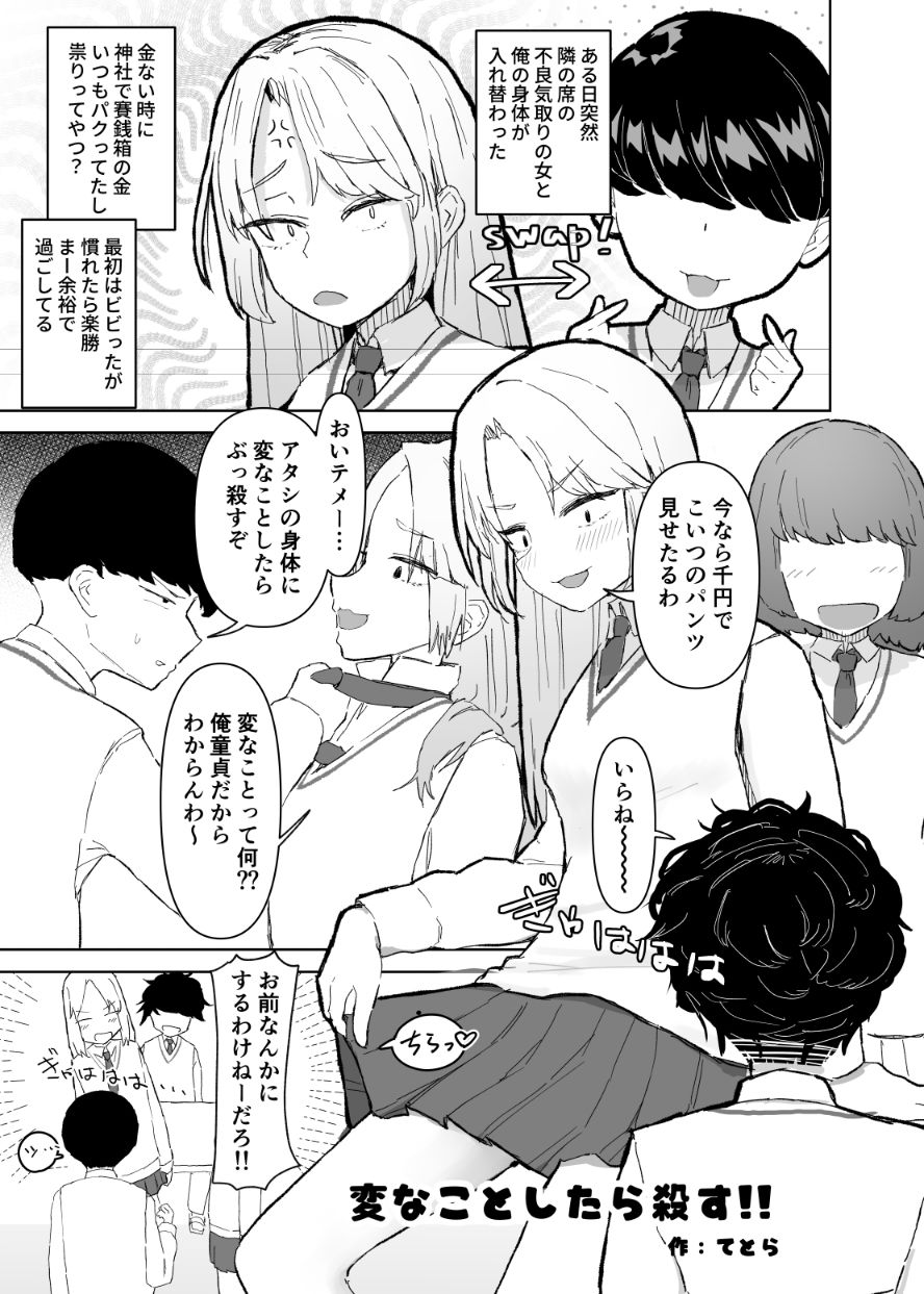 サンプル画像4:入れ替わり合同2025(Cはんげ) [d_717117]