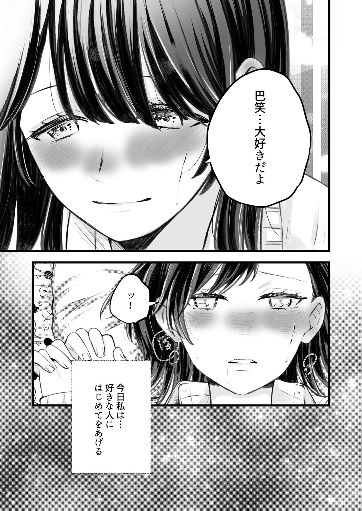 ふたりはじめてーRー 画像5