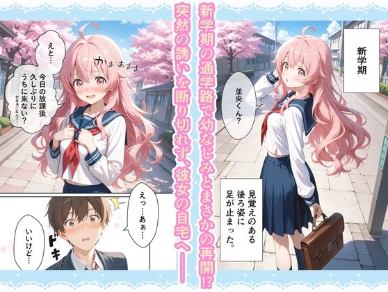 サンプル画像2:再会した幼なじみが自宅に誘ってきて、めちゃくちゃセックスした話(BANANA WORKS) [d_717140]