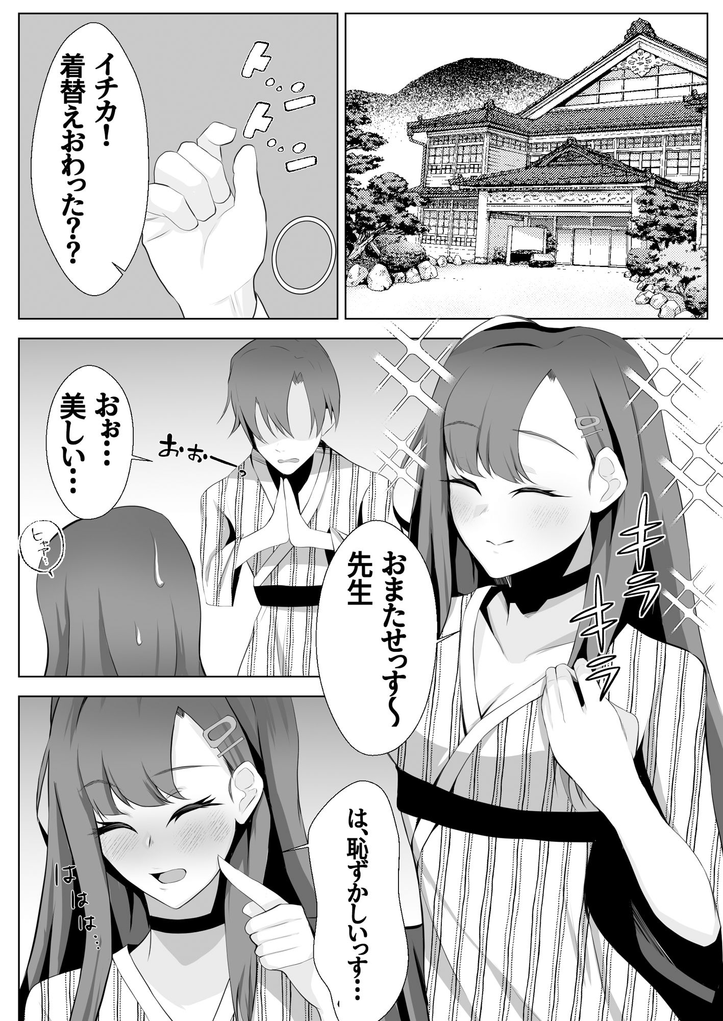 サンプル画像3:Trip-hot-spring(につき屋) [d_717157]