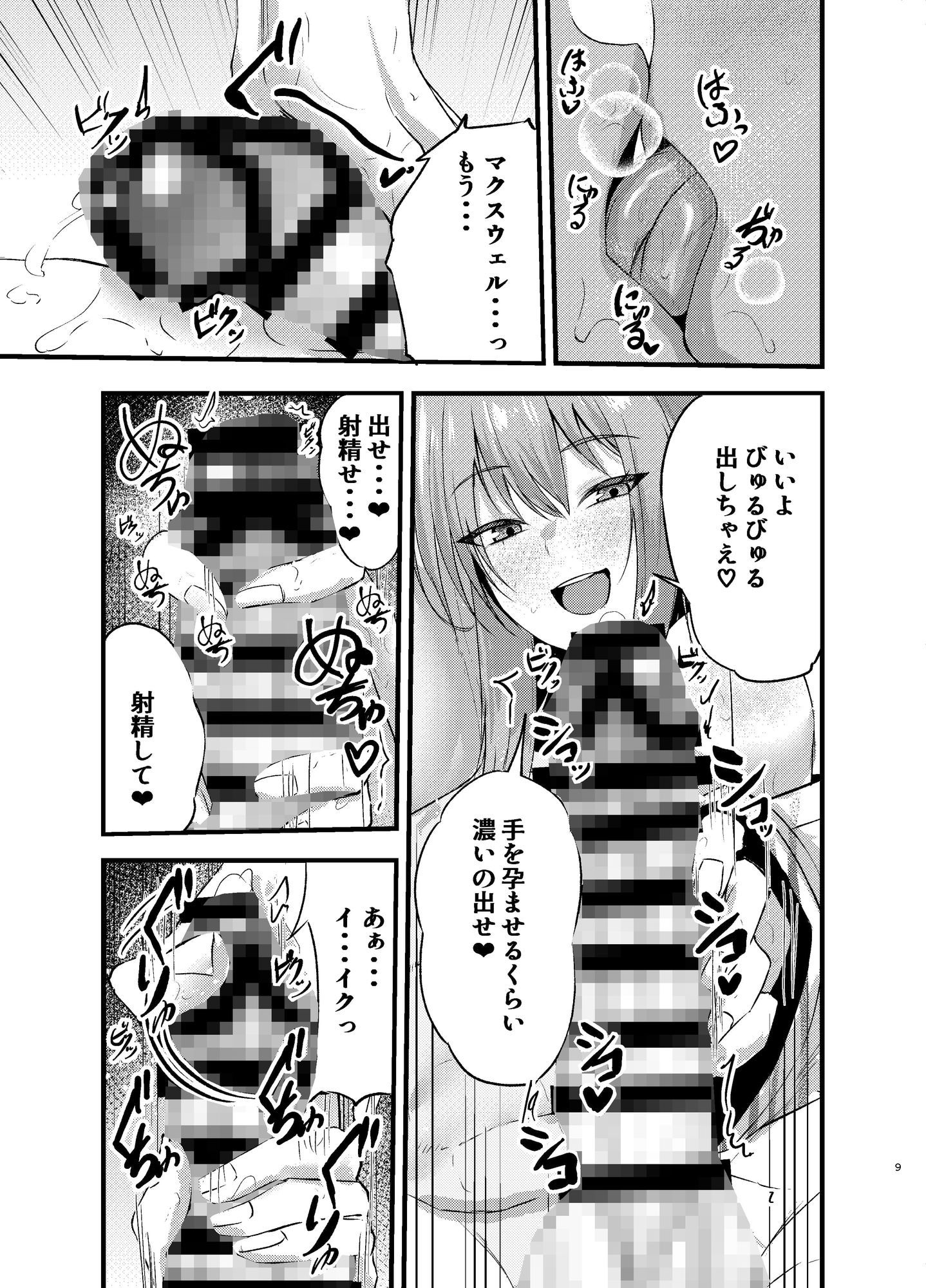 偏愛マクスウェルの休日 画像7