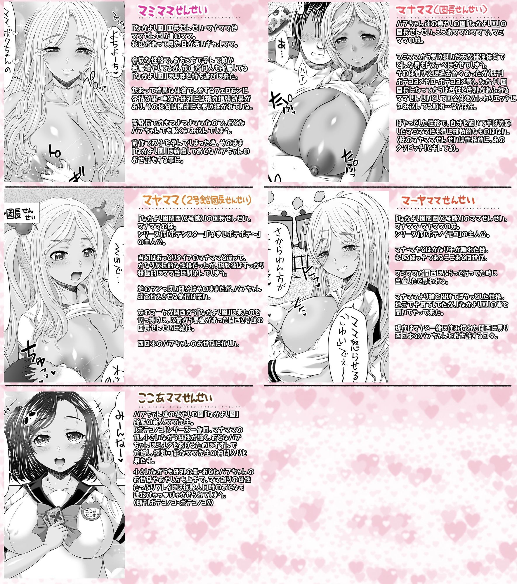 ポテマミー2 画像7