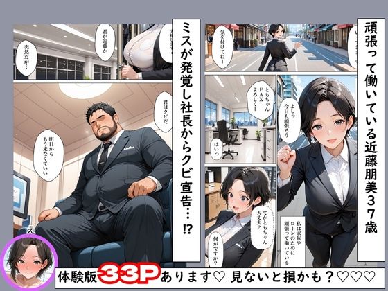 褐色乳首の美人妻が社長の性処理係になる為にご奉仕SEXした話 画像1