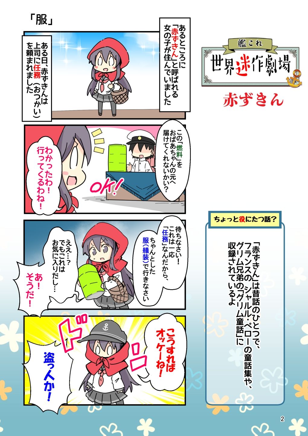 サンプル画像2:艦〇れ世界迷作劇場〜赤ずきん・三匹の子ぶた〜(さといも牧場) [d_717198]