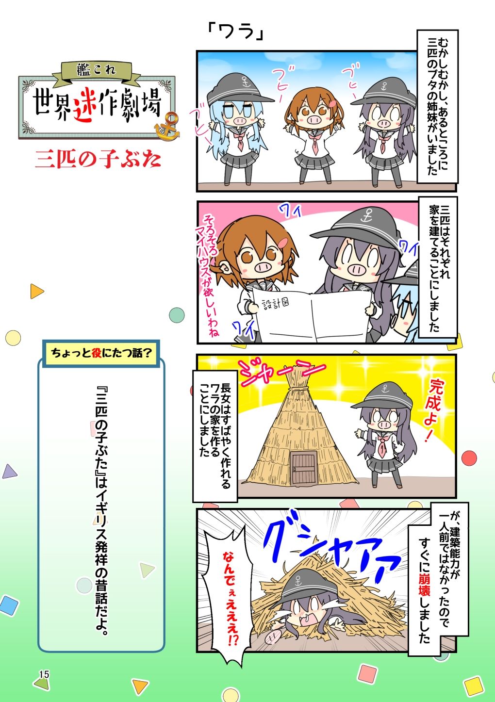 サンプル画像3:艦〇れ世界迷作劇場〜赤ずきん・三匹の子ぶた〜(さといも牧場) [d_717198]