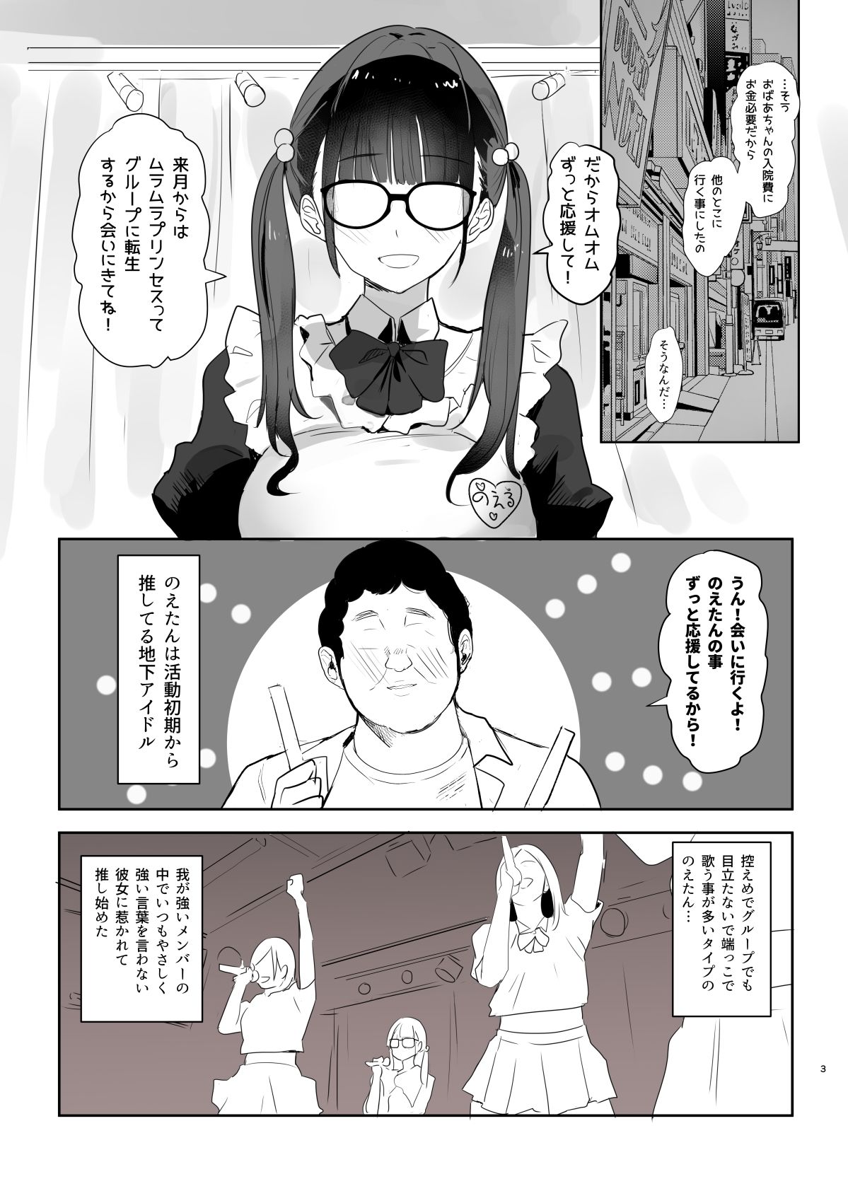 サンプル画像1:推しが過激なファンサで囲いから巻き上げたお金を男に貢いでも僕は応援します(Move from one place to heaven) [d_717224]