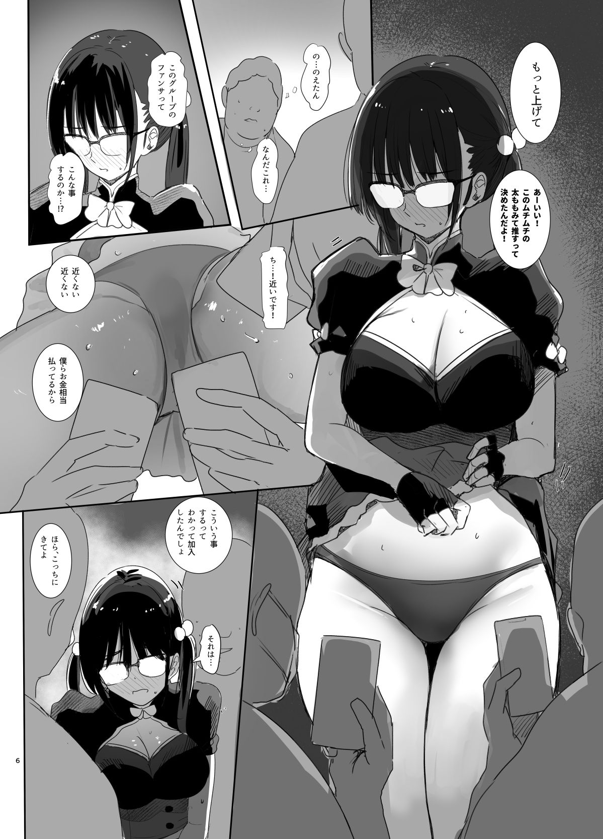 サンプル画像3:推しが過激なファンサで囲いから巻き上げたお金を男に貢いでも僕は応援します(Move from one place to heaven) [d_717224]