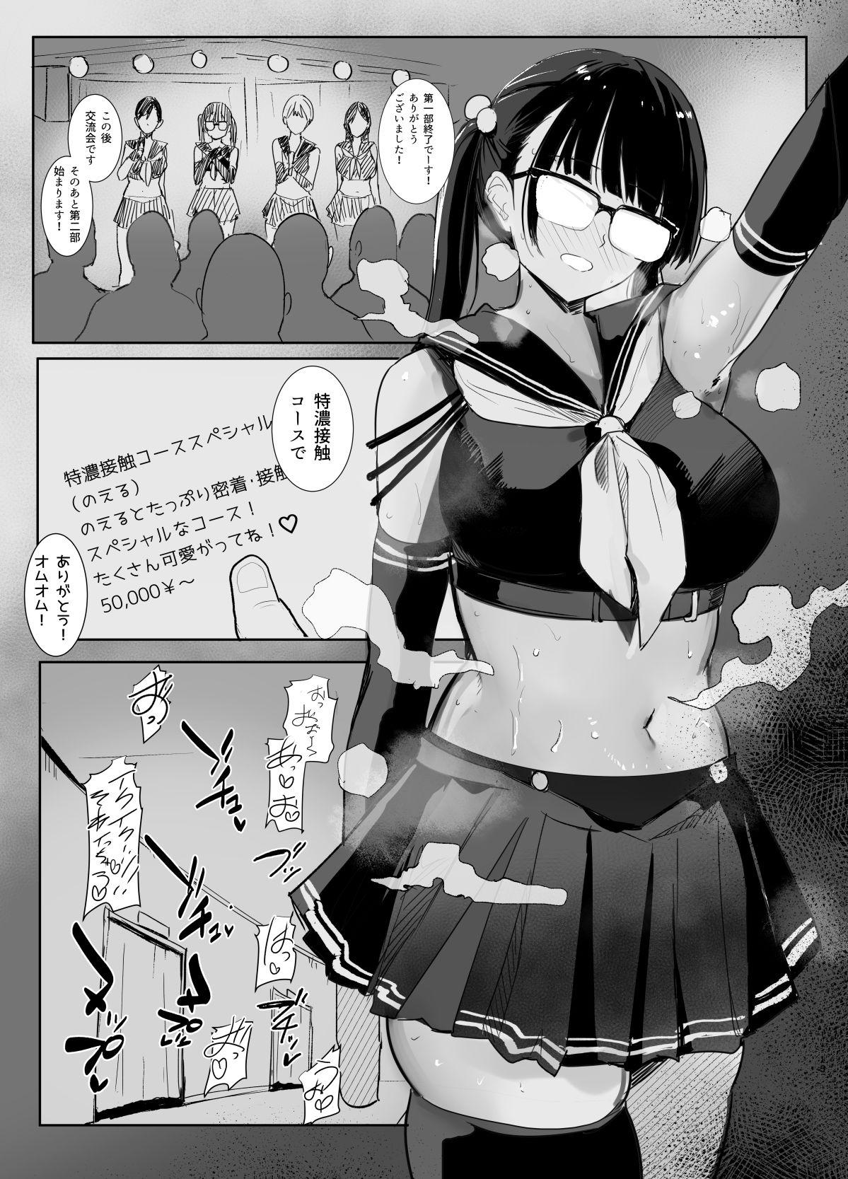 サンプル画像6:推しが過激なファンサで囲いから巻き上げたお金を男に貢いでも僕は応援します(Move from one place to heaven) [d_717224]