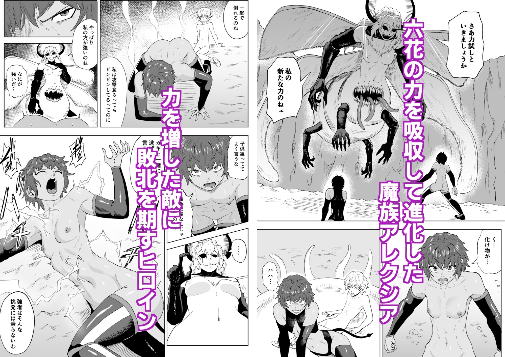 討魔部隊六花  渇望の繭4