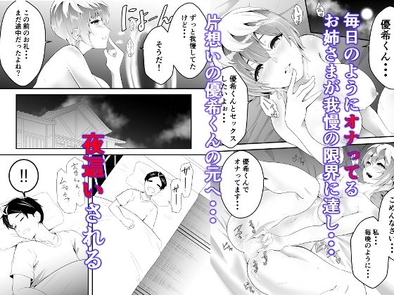 魔都にいる出雲天花さんのスレイブ  〜第一章〜  就寝中に部屋に侵入されお姉さまに寝取られていたら大好きな女性に見られていた編 画像1