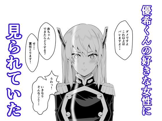 サンプル画像5:魔都にいる出雲天花さんのスレイブ  〜第一章〜  就寝中に部屋に侵入されお姉さまに寝取られていたら大好きな女性に見られていた編(ハマチトモサク) [d_717232]