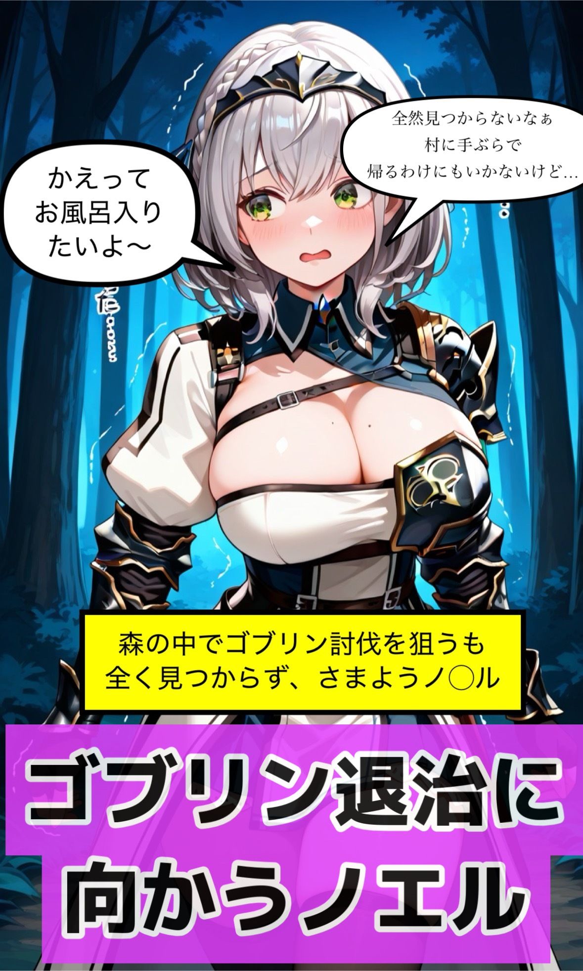 サンプル画像2:「ゴブリンの子供なんていやぁ！！」白銀ノエ◯が敗北し、貴重な卵子がゴブリンに食い荒らされ、妊娠出産する話(ぼすせんせい) [d_717237]