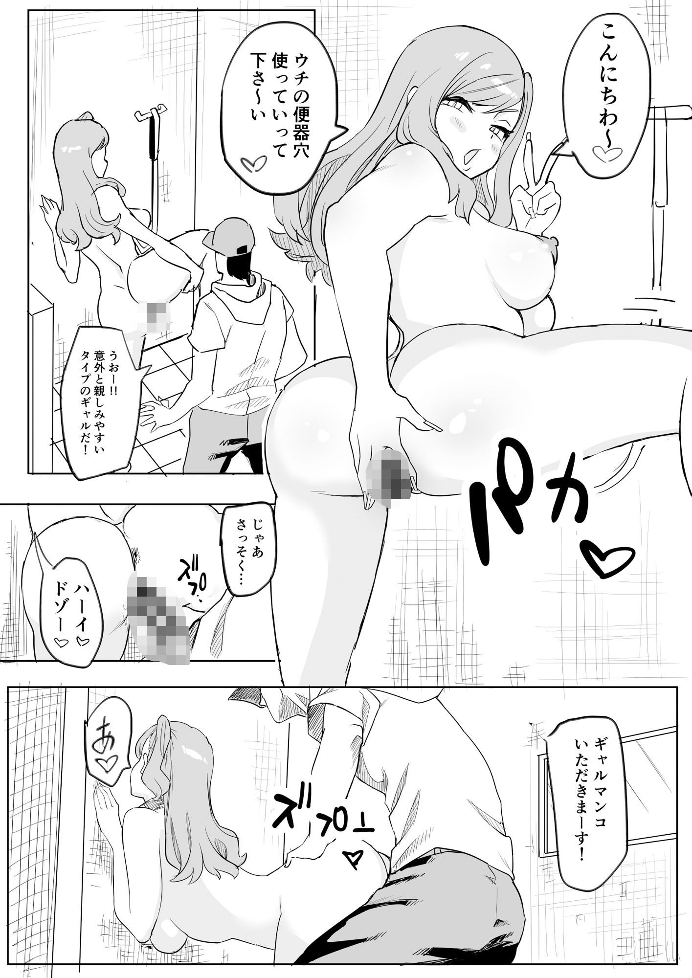 サンプル画像2:肉便器ギャルちゃん(カジキ鉄) [d_717238]