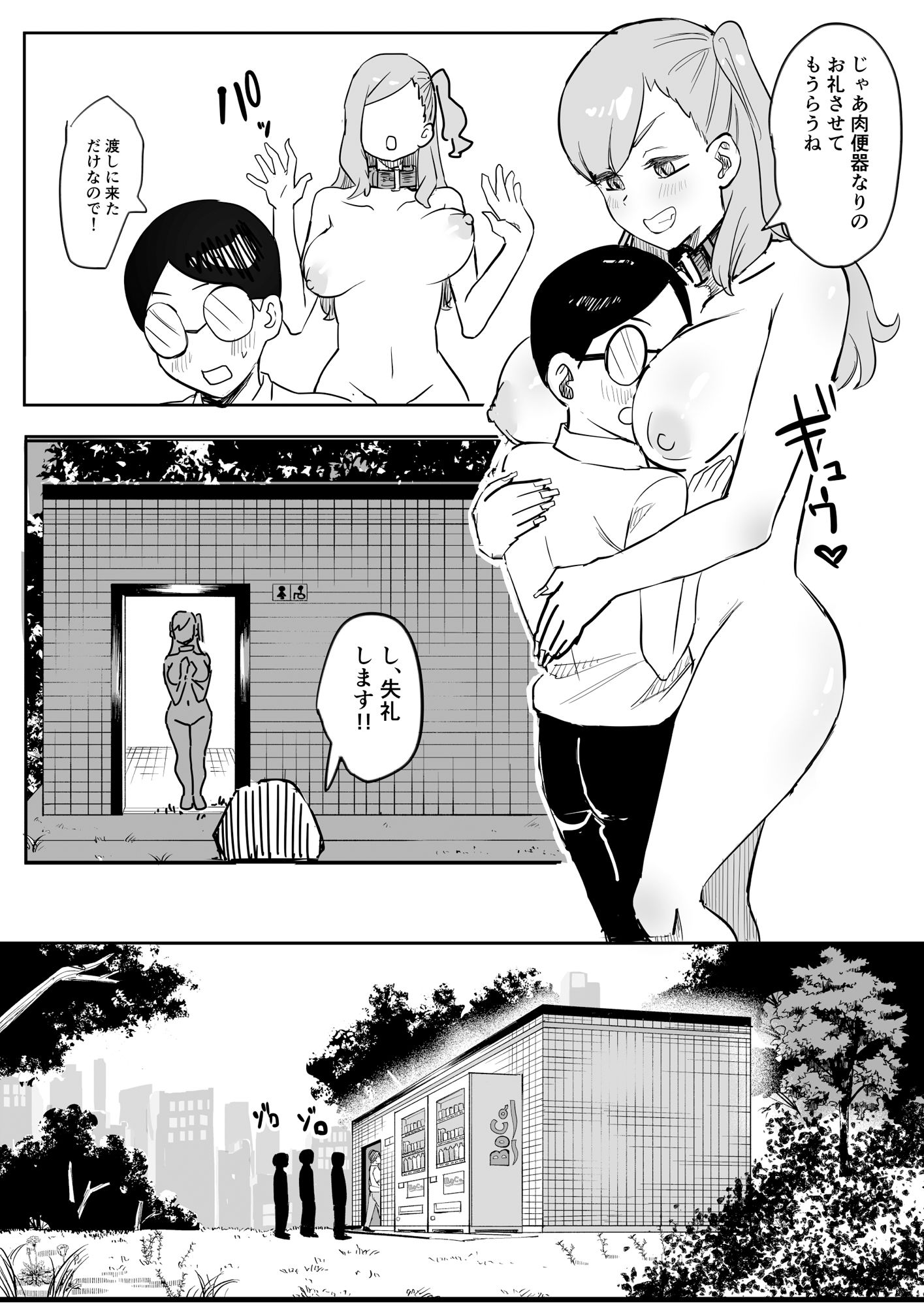 肉便器ギャルちゃん 画像7