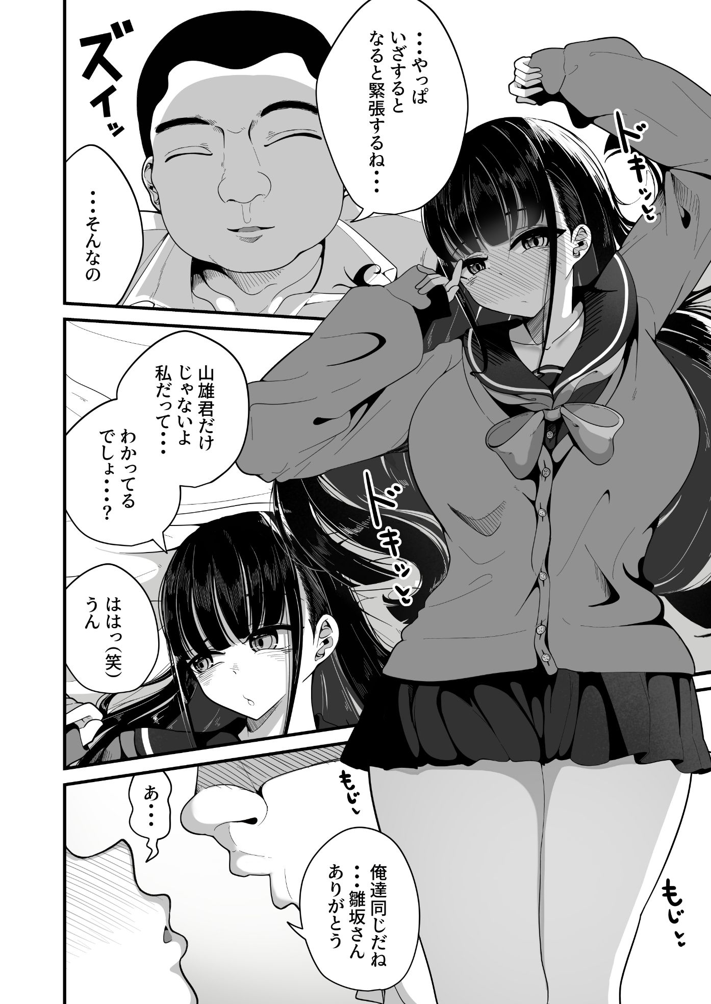 催●恥交際 画像1