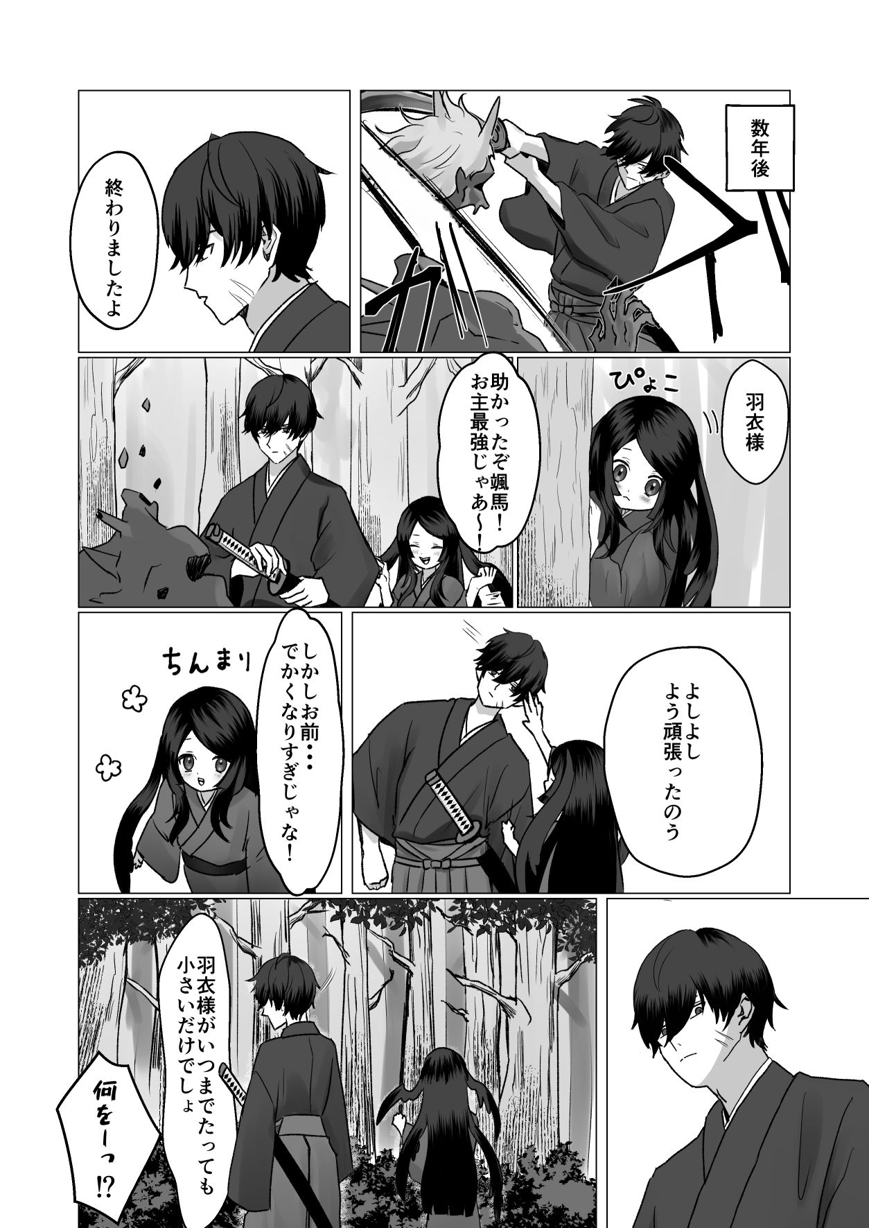 【エロ漫画】ち〇ちゃい姑獲鳥はママになりたい2