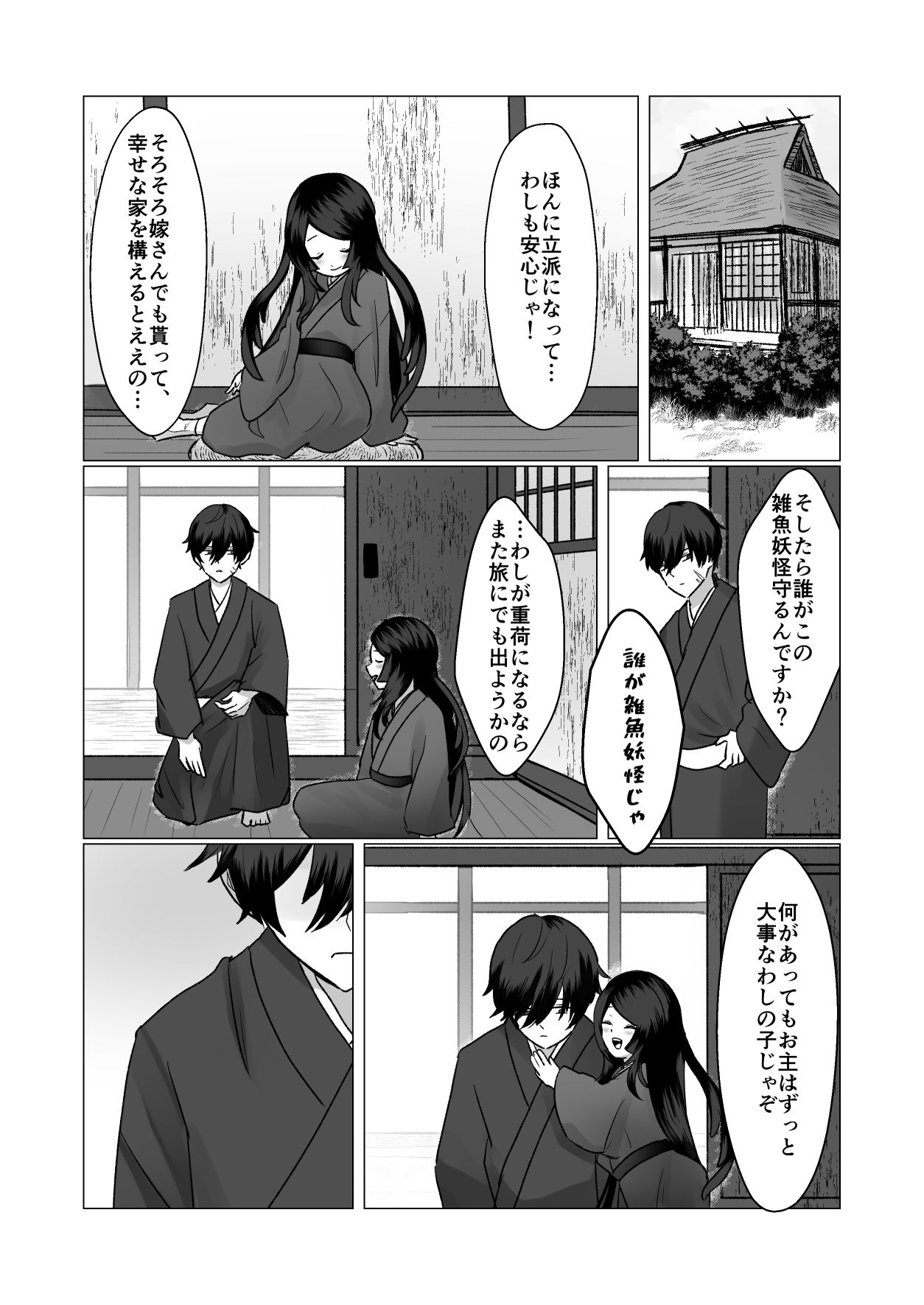 【エロ漫画】ち〇ちゃい姑獲鳥はママになりたい3