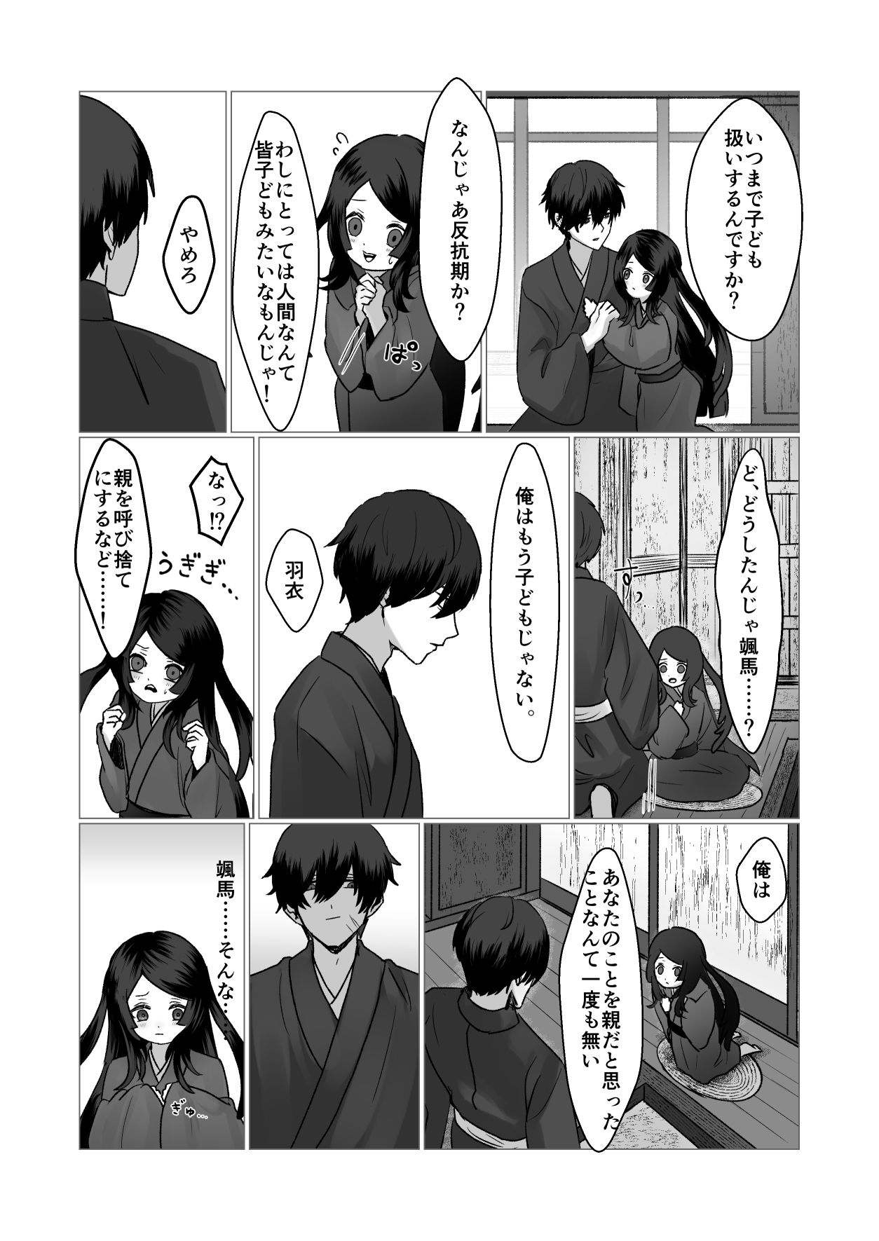 【エロ漫画】ち〇ちゃい姑獲鳥はママになりたい4