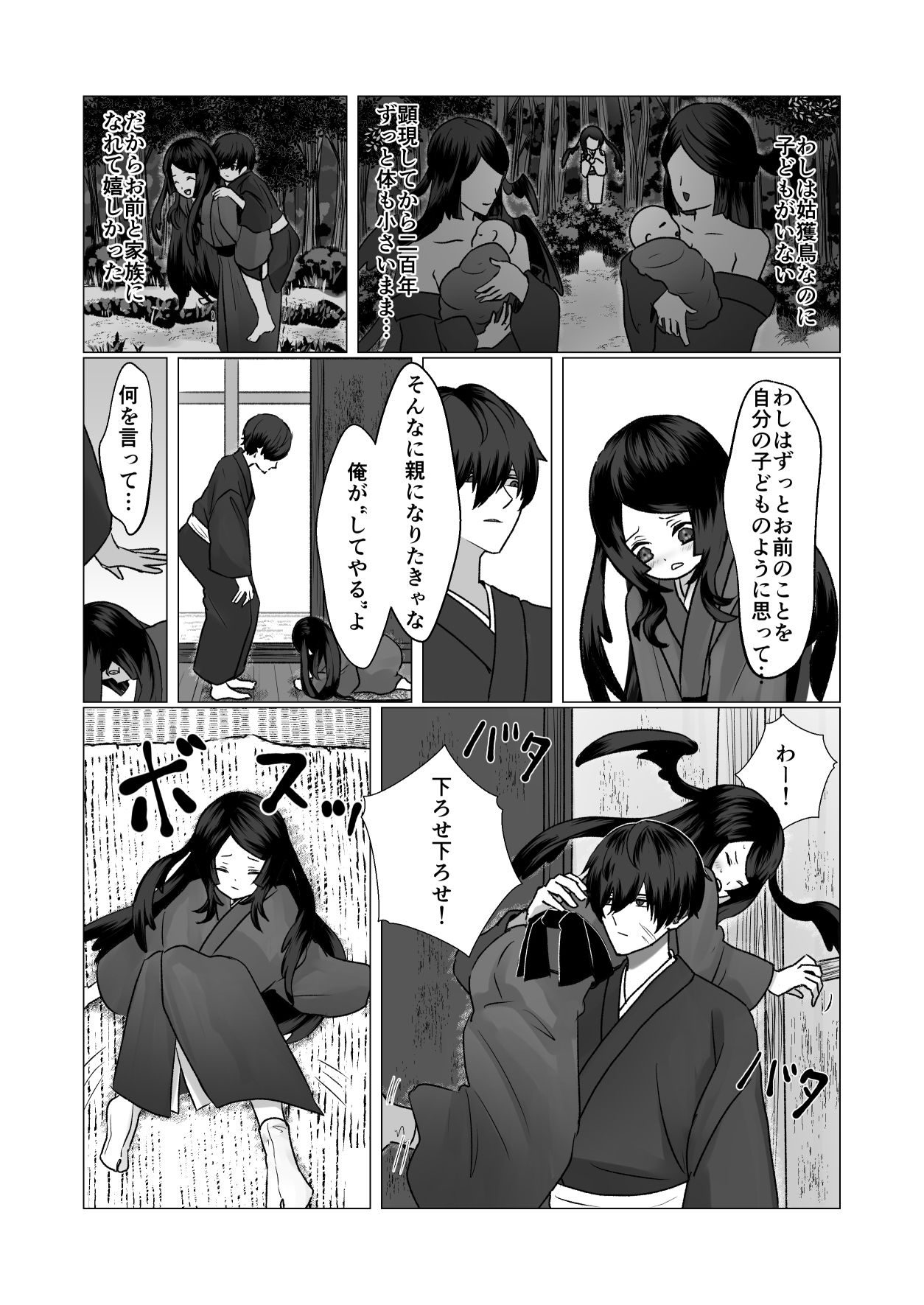 【エロ漫画】ち〇ちゃい姑獲鳥はママになりたい5