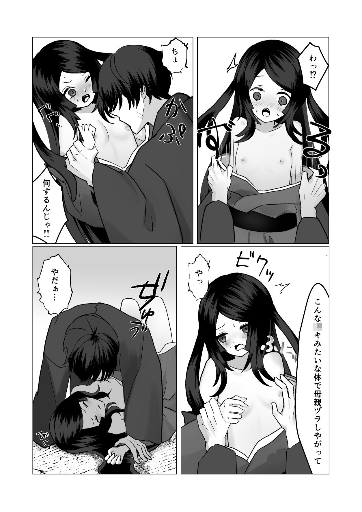 【エロ漫画】ち〇ちゃい姑獲鳥はママになりたい6