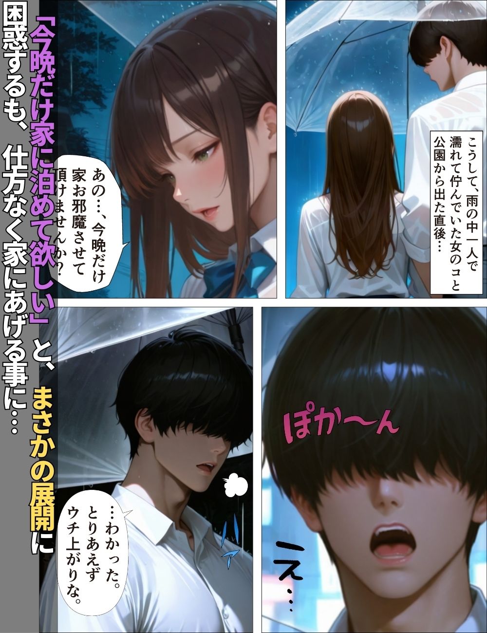 雨の日に家出少女を拾ったらお礼に精子空っぽにしてもらった話【コミック】【女子校生】【中出し】【誘惑】【ご奉仕】 画像3