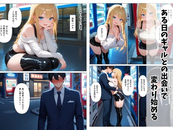 サンプル画像2:非モテの俺が家出ギャルを拾ってあげたら何度も中出しHさせてくれた話(バナナとまんごー) [d_717274]