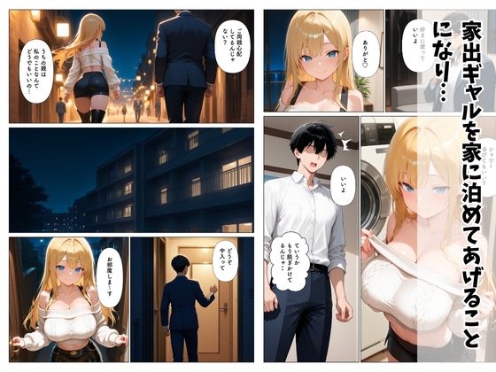 非モテの俺が家出ギャルを拾ってあげたら何度も中出しHさせてくれた話 画像3