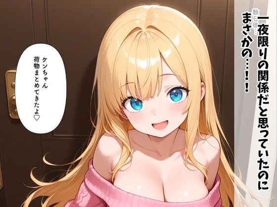 非モテの俺が家出ギャルを拾ってあげたら何度も中出しHさせてくれた話 画像10