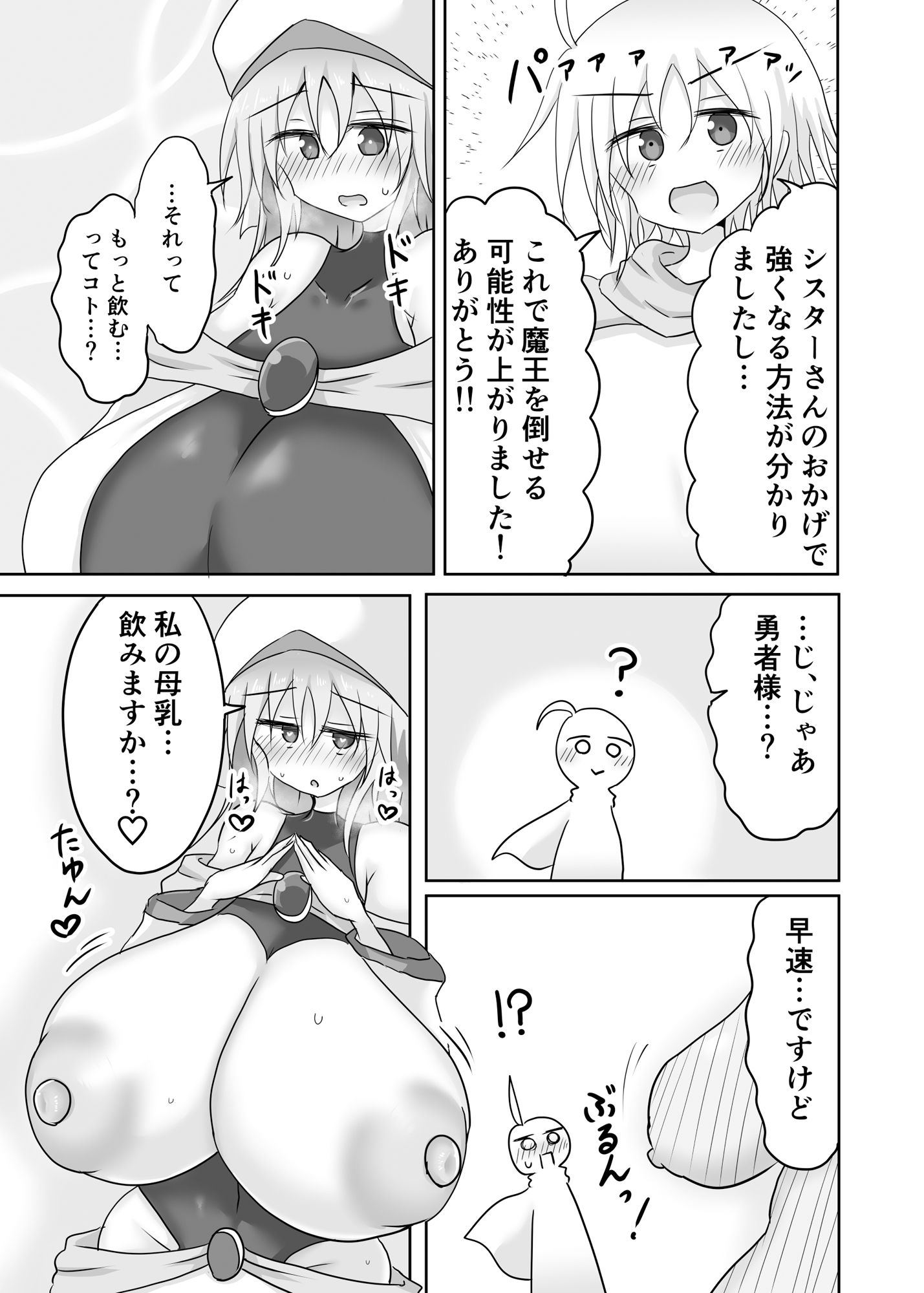 シスターさん搾り 画像7