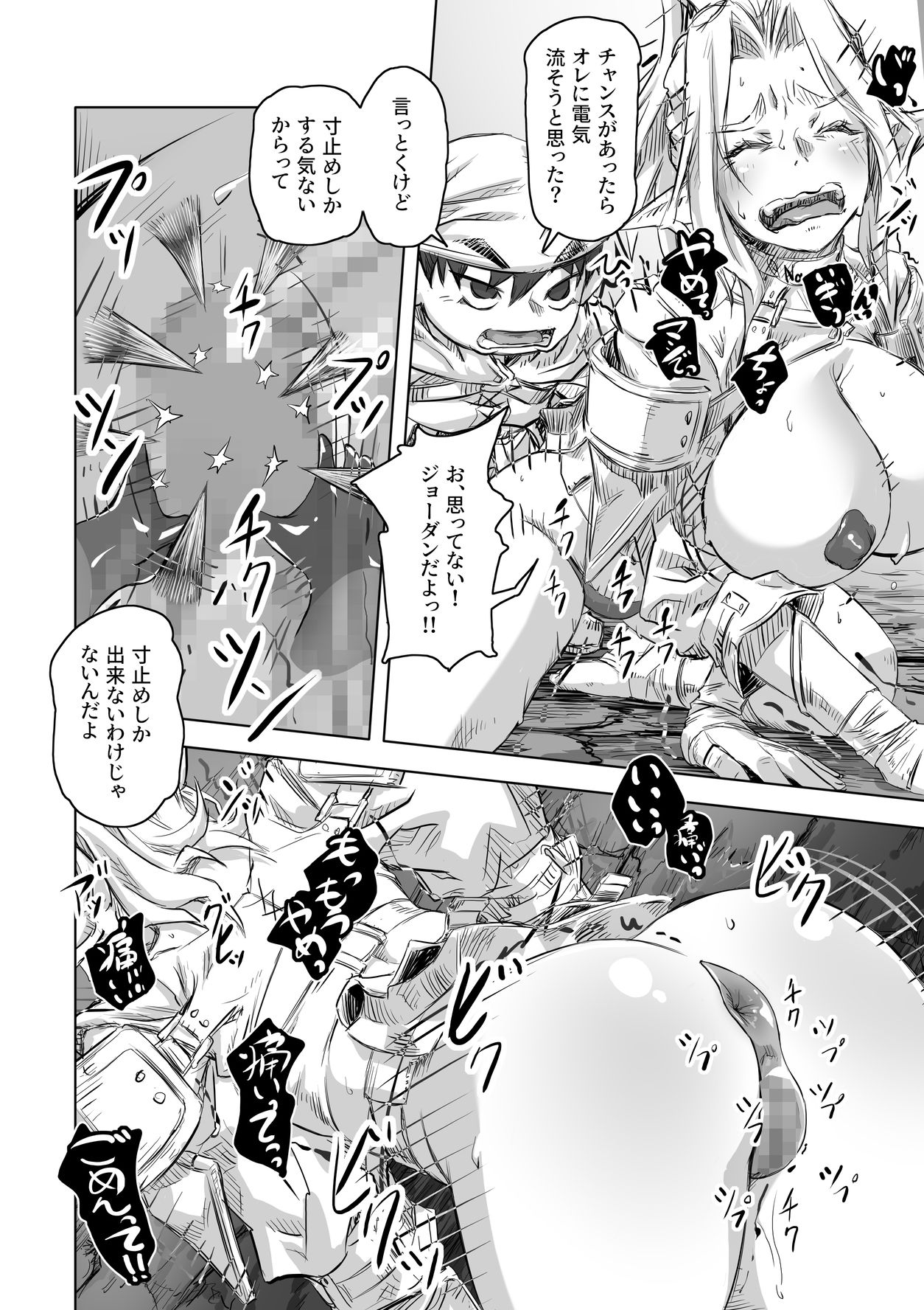 エルフとスライム淫浪記3 画像4