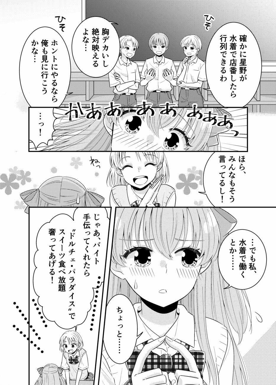 海の家にはキケンがいっぱい クラスのあの子のおっぱいポロリ_2
