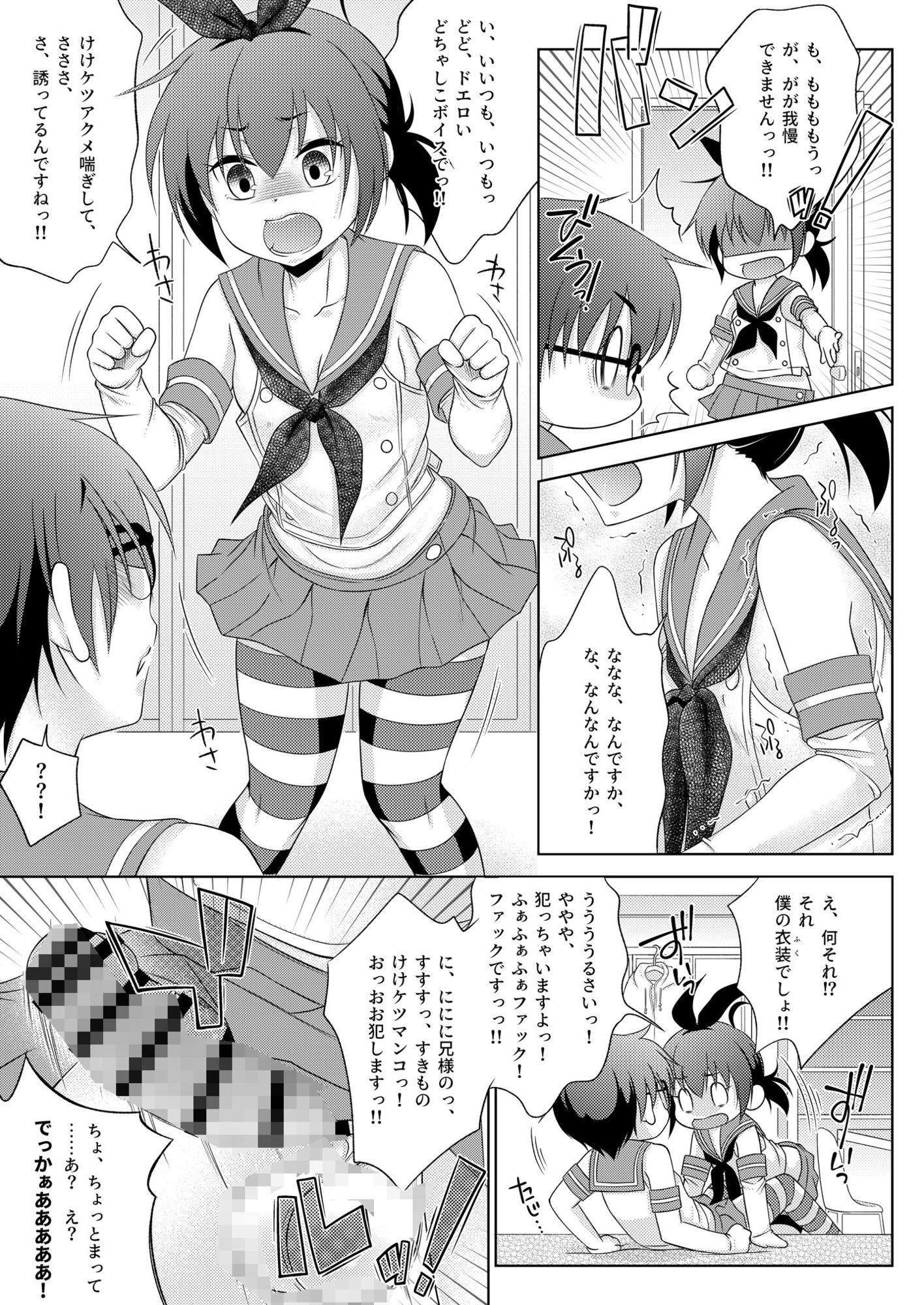 裏アカ用エロ写真を撮っていたら、ふたなり妹に乱入された島風くん 画像2