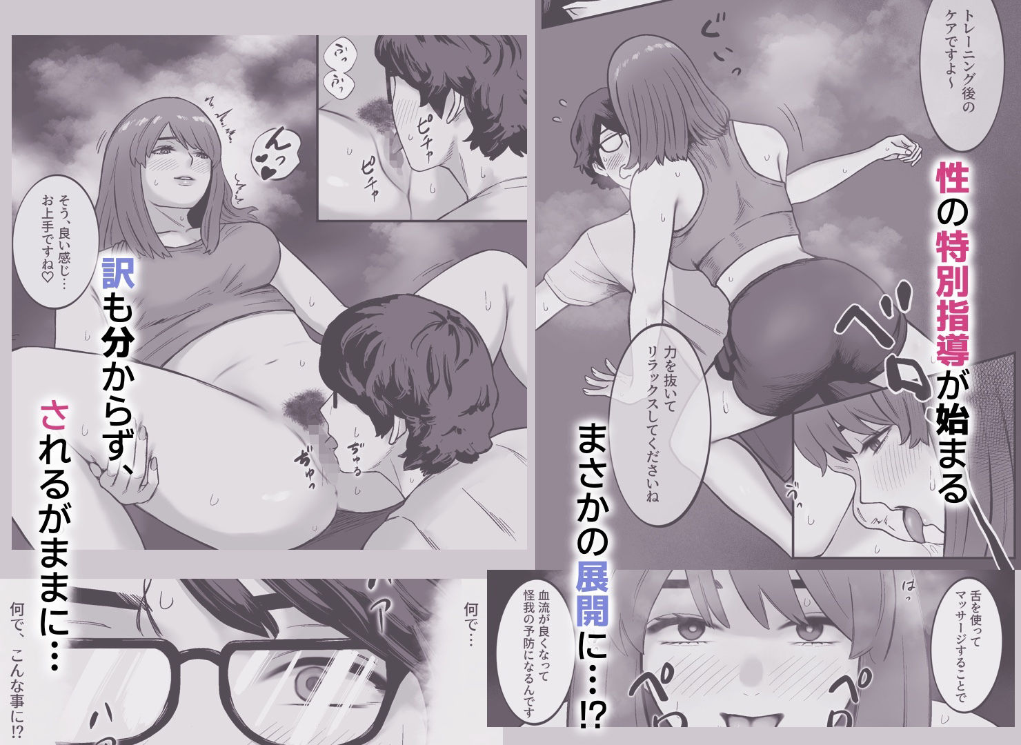 サンプル画像4:ジムに行ったら美人トレーナーに筆下ろしされた件。(深夜のランチ) [d_717318]