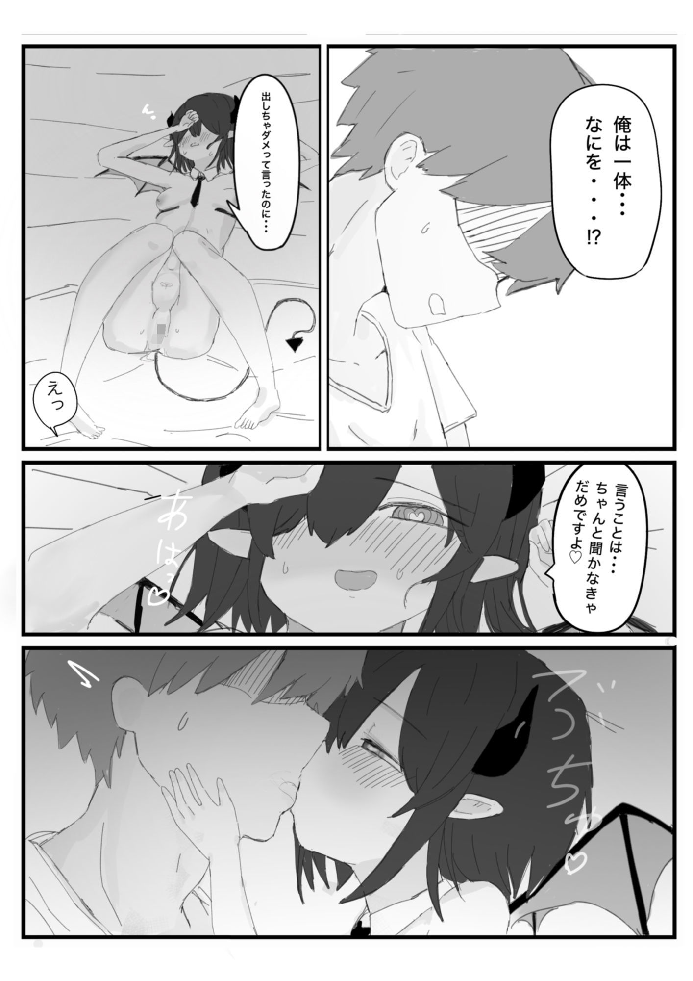 よわざこ(ハート) サキュちゃんのサンプル画像8