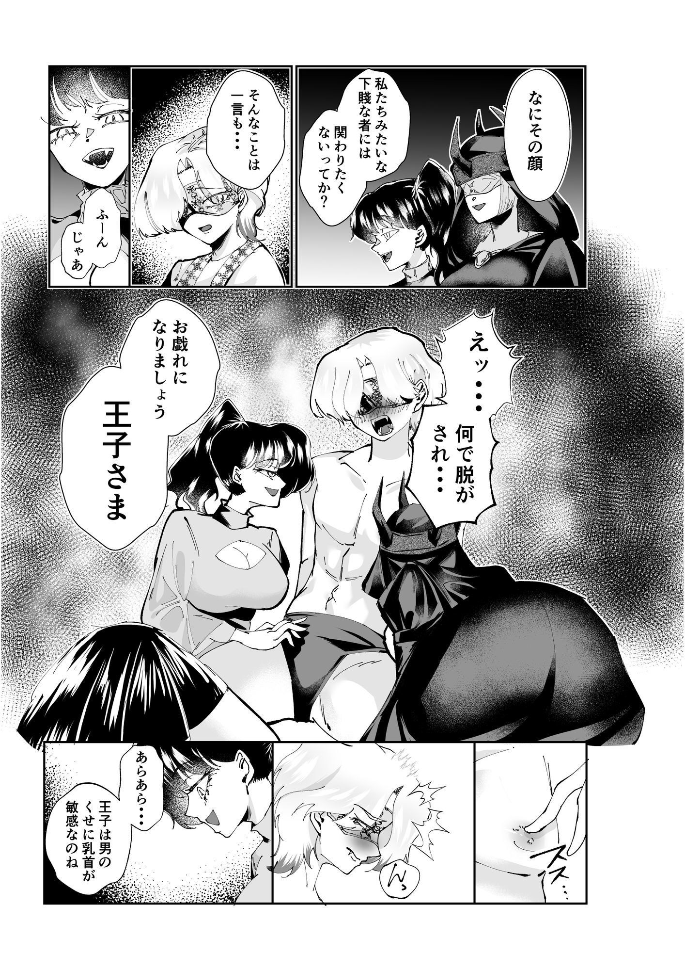 サンプル画像3:魔界の王子 女体化されて乳首とアナルが開発される話(ヴィンセント) [d_717327]