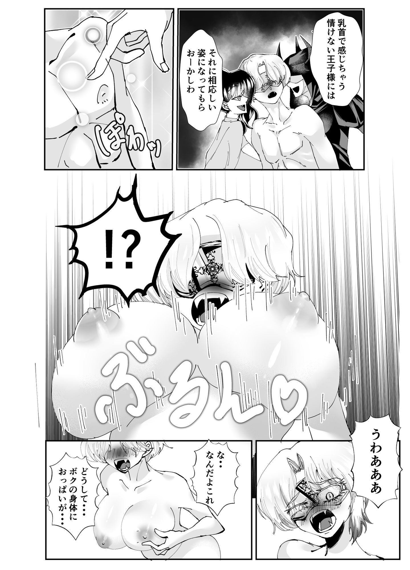 サンプル画像4:魔界の王子 女体化されて乳首とアナルが開発される話(ヴィンセント) [d_717327]